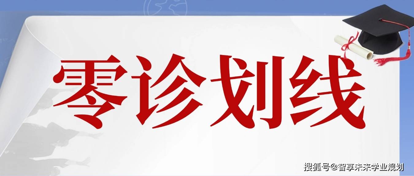 2025届成都零诊划线出炉！在线换算分数/位次！