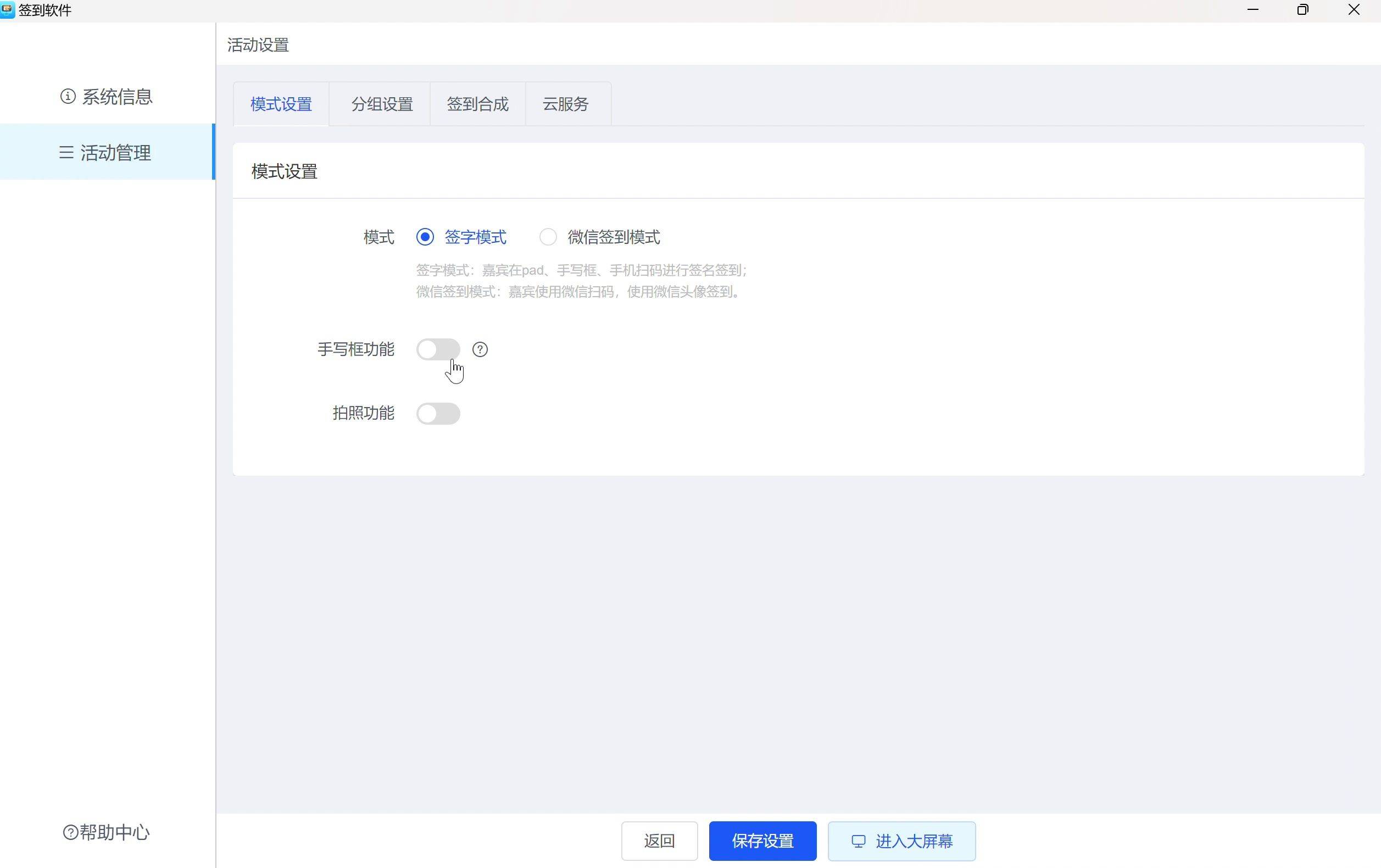 iPad活动签到软件：如何通过软件、现场大屏让签到变得更加智能？