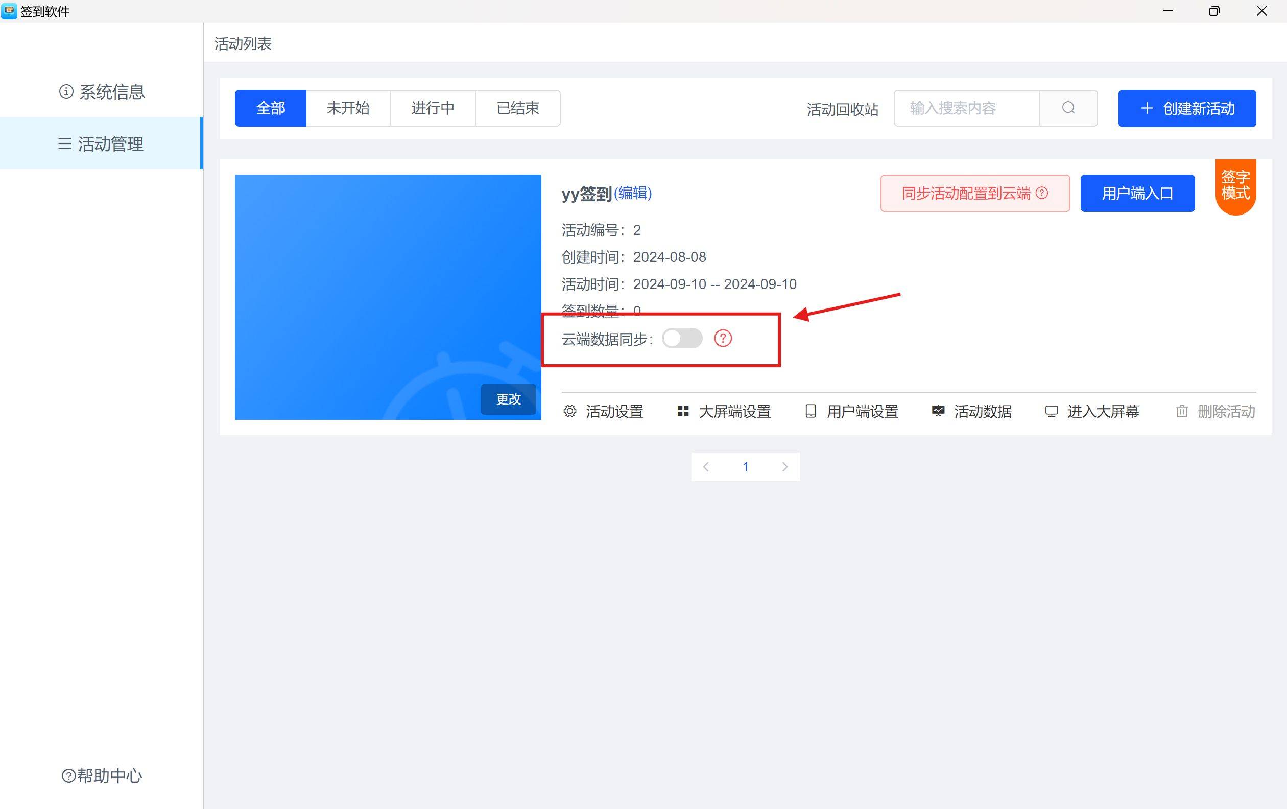 iPad活动签到软件：如何通过软件、现场大屏让签到变得更加智能？
