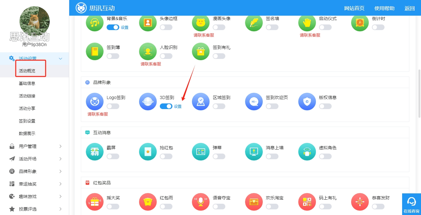 年会签到抽奖软件，教你3D签到怎么做效果独一无二