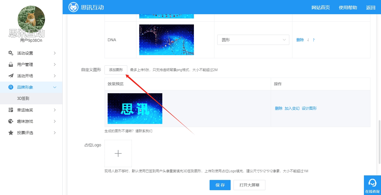 年会签到抽奖软件，教你3D签到怎么做效果独一无二
