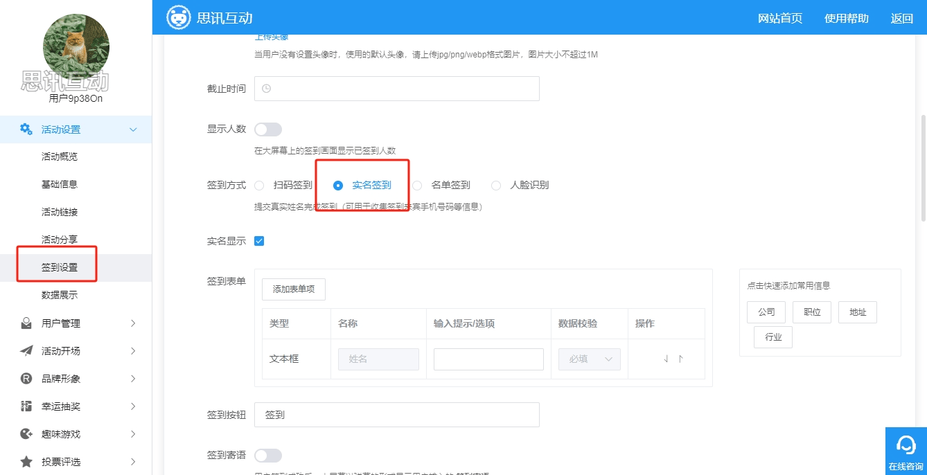 年会签到抽奖软件，教你3D签到怎么做效果独一无二