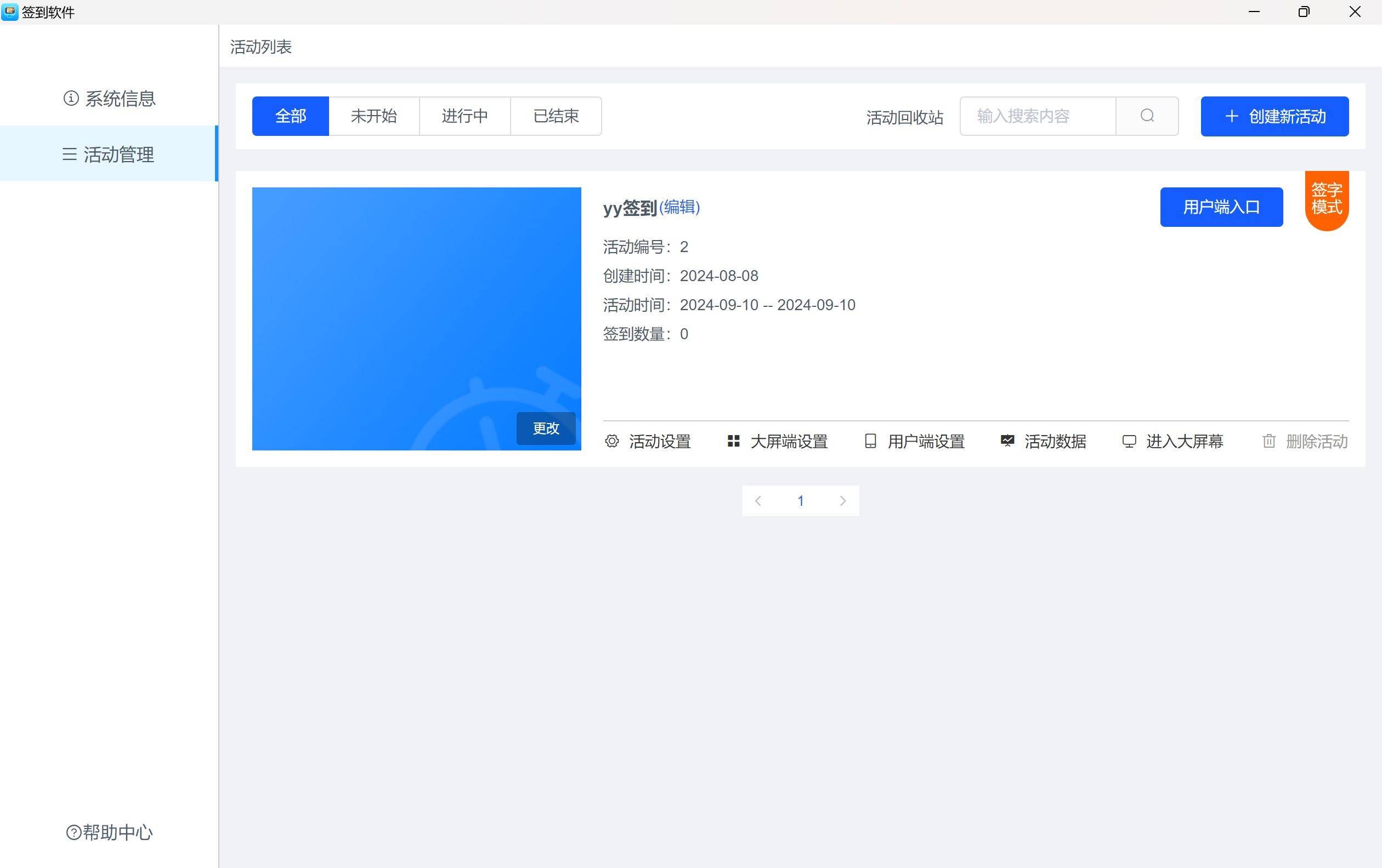 提升活动签到效率的签到软件：从选择到实现的全攻略