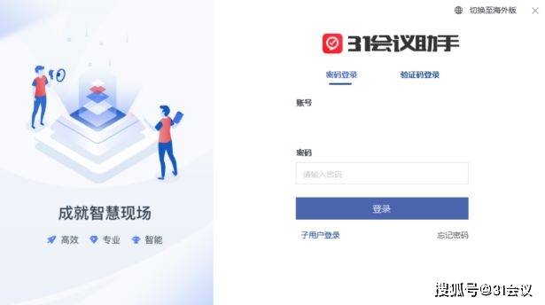 31会议签到软件，助您一站式高效办会！