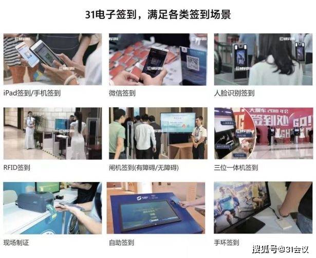 31会议签到软件，助您一站式高效办会！