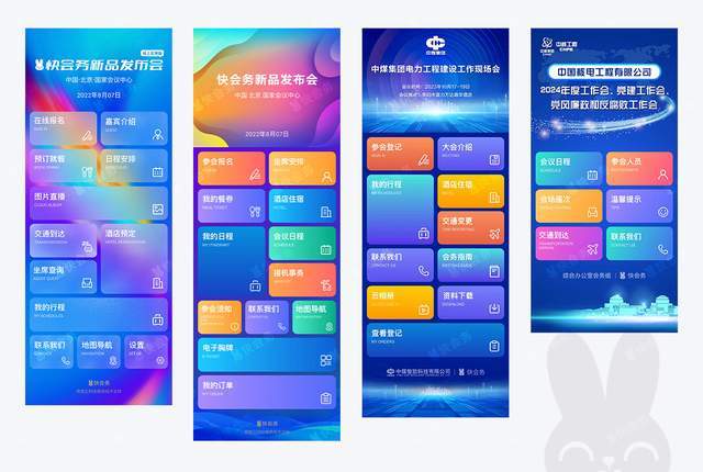 快会务签到软件，助您一站式高效办会！