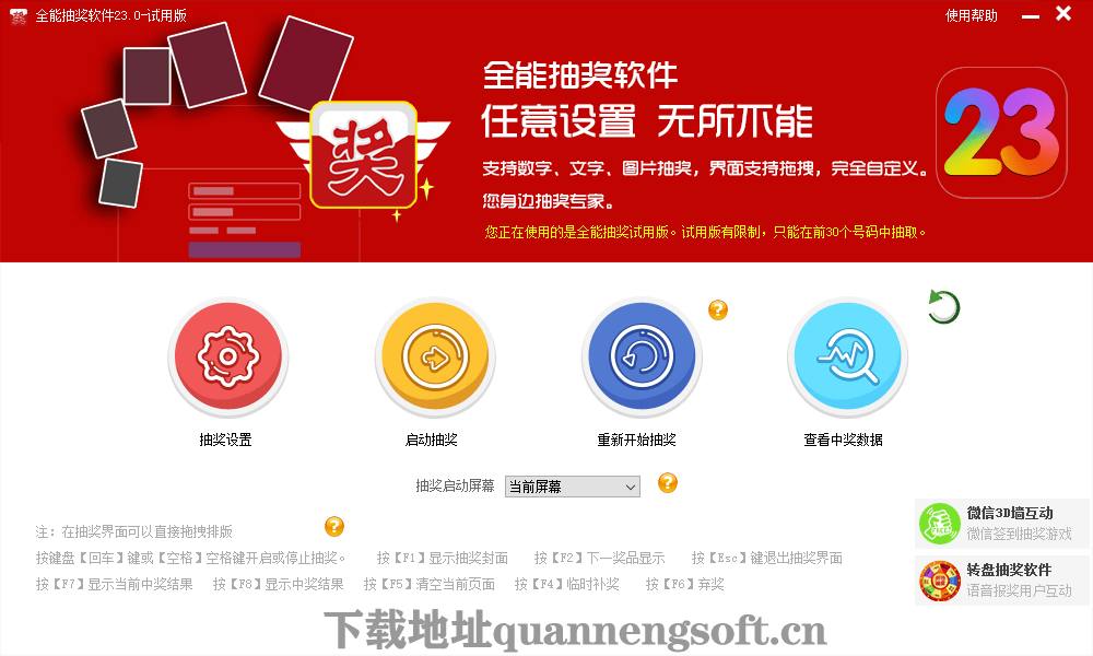 有没有适合小微企业的微信墙，签到抽奖软件等功能