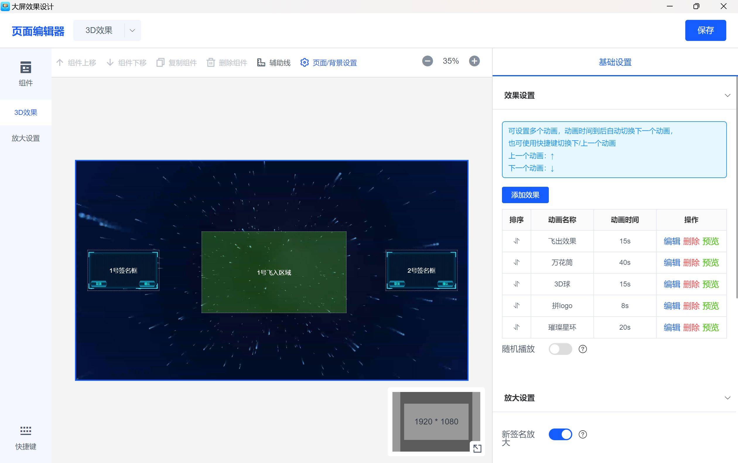 开业签到仪式流程：通过软件、大屏与手写框优化你的活动准备