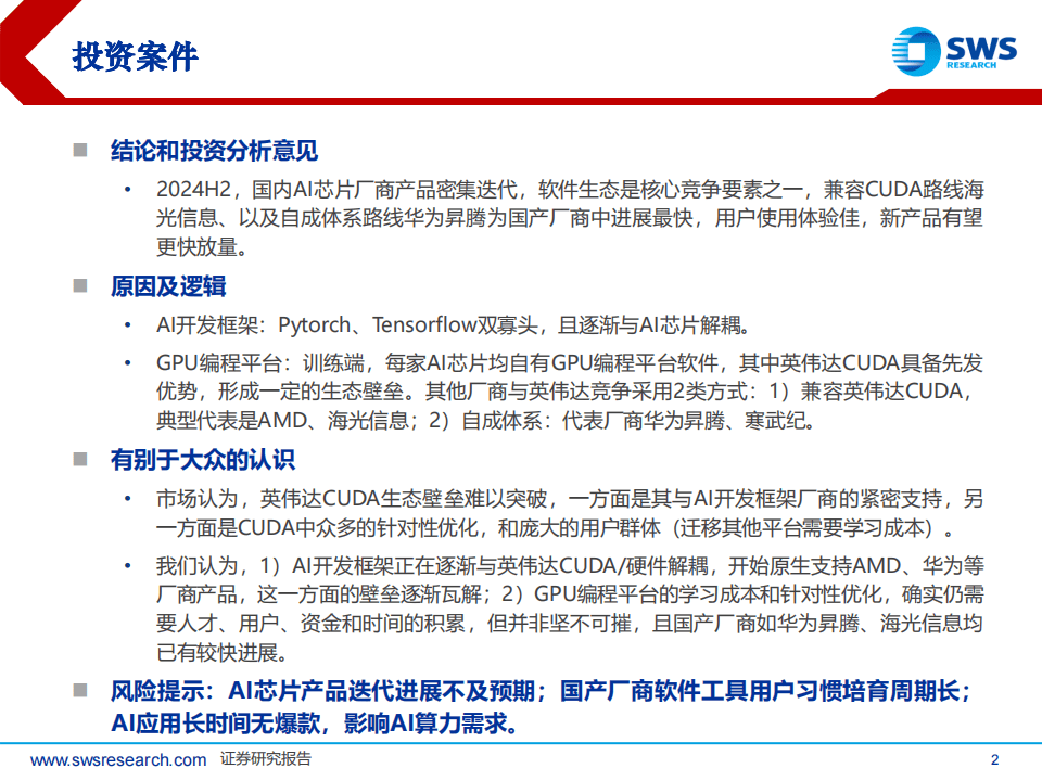 AI算力专题：AI算力软件生态：难以突破吗？