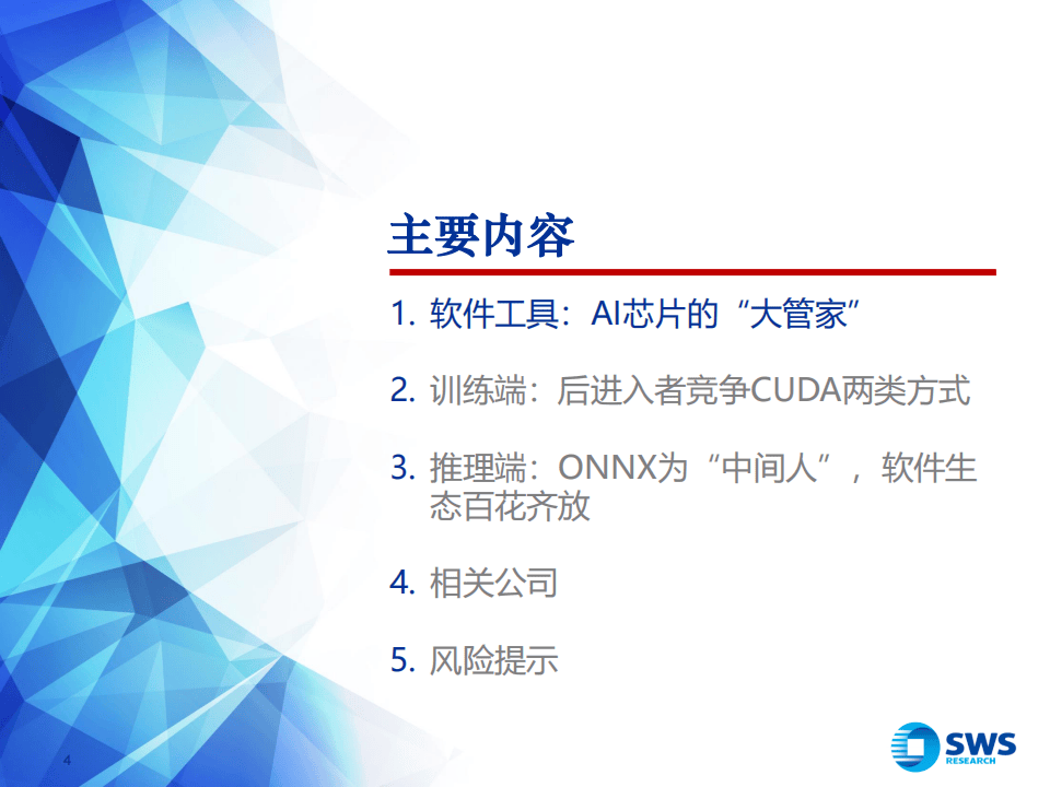 AI算力专题：AI算力软件生态：难以突破吗？