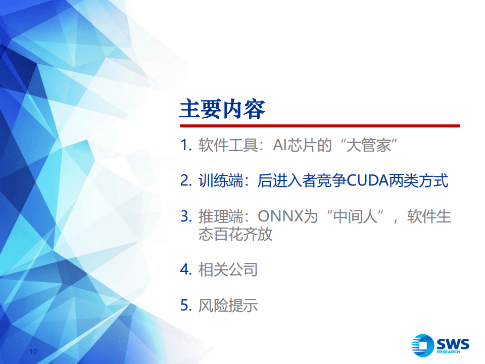 AI算力专题：AI算力软件生态：难以突破吗？