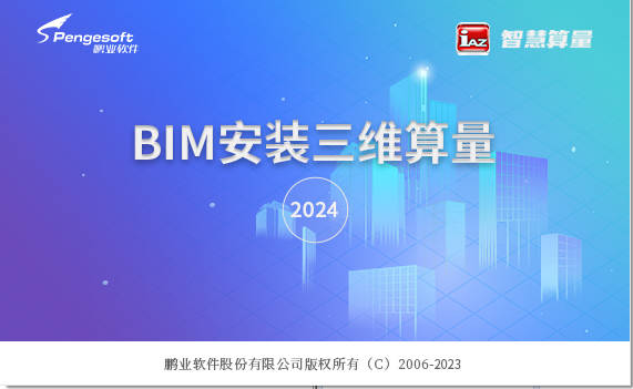 市面上流行安装算量软件分析