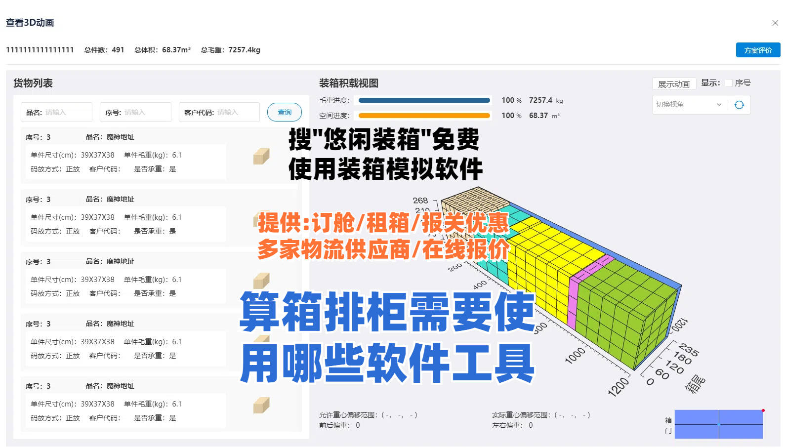 算箱排柜需要使用哪些软件工具?
