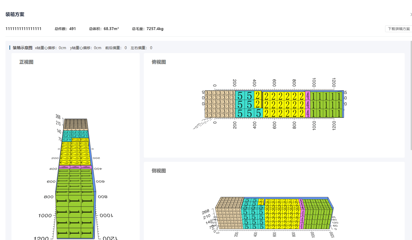 算箱排柜需要使用哪些软件工具?