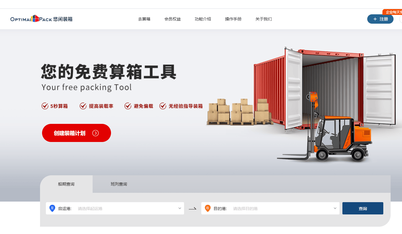 算箱排柜需要使用哪些软件工具?