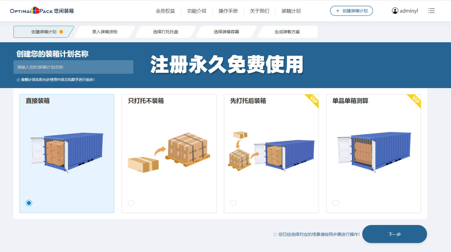 算箱排柜需要使用哪些软件工具?