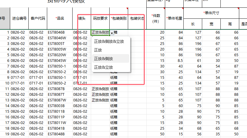 算箱排柜需要使用哪些软件工具?