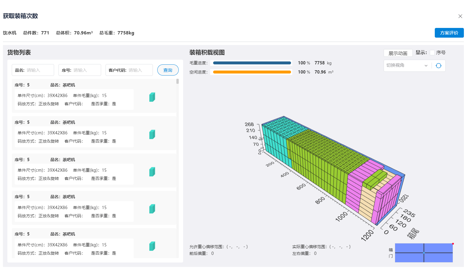 算箱排柜需要使用哪些软件工具?