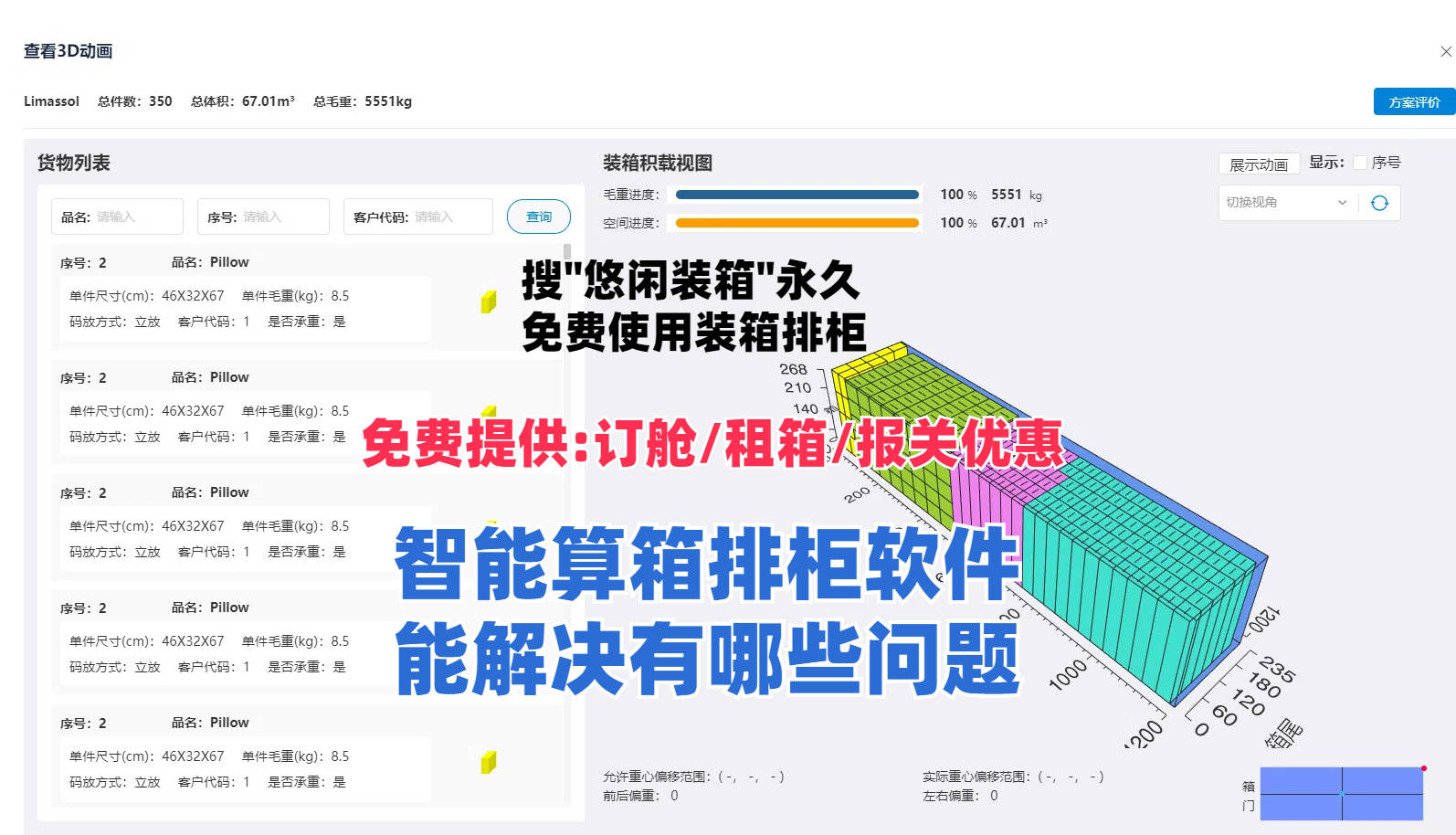智能算箱排柜软件能解决哪些问题?