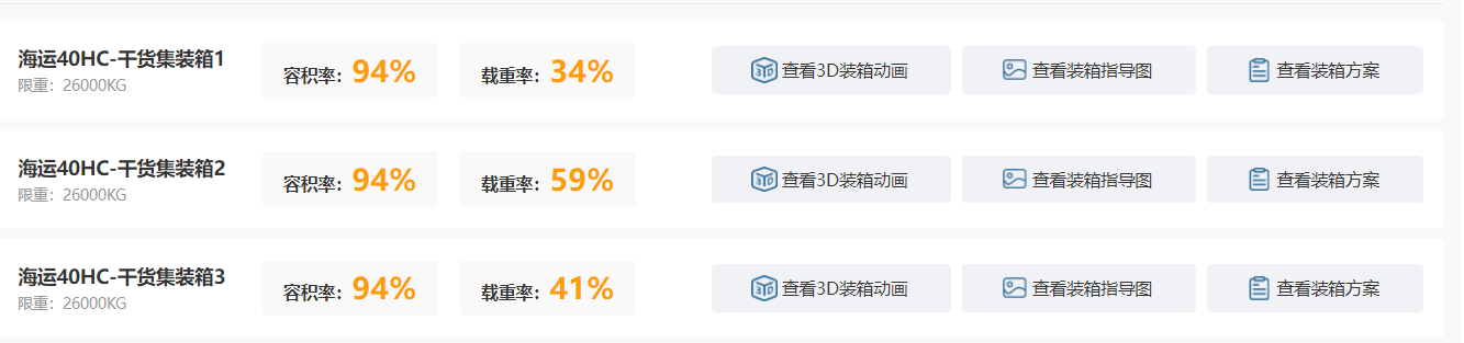 智能算箱排柜软件能解决哪些问题?