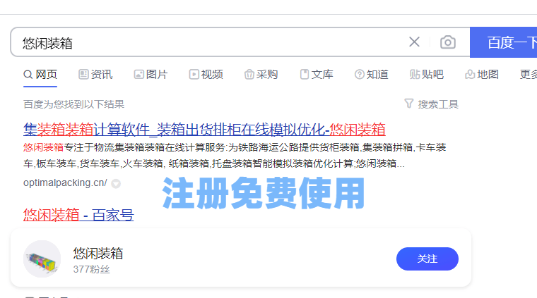 智能算箱排柜软件能解决哪些问题?