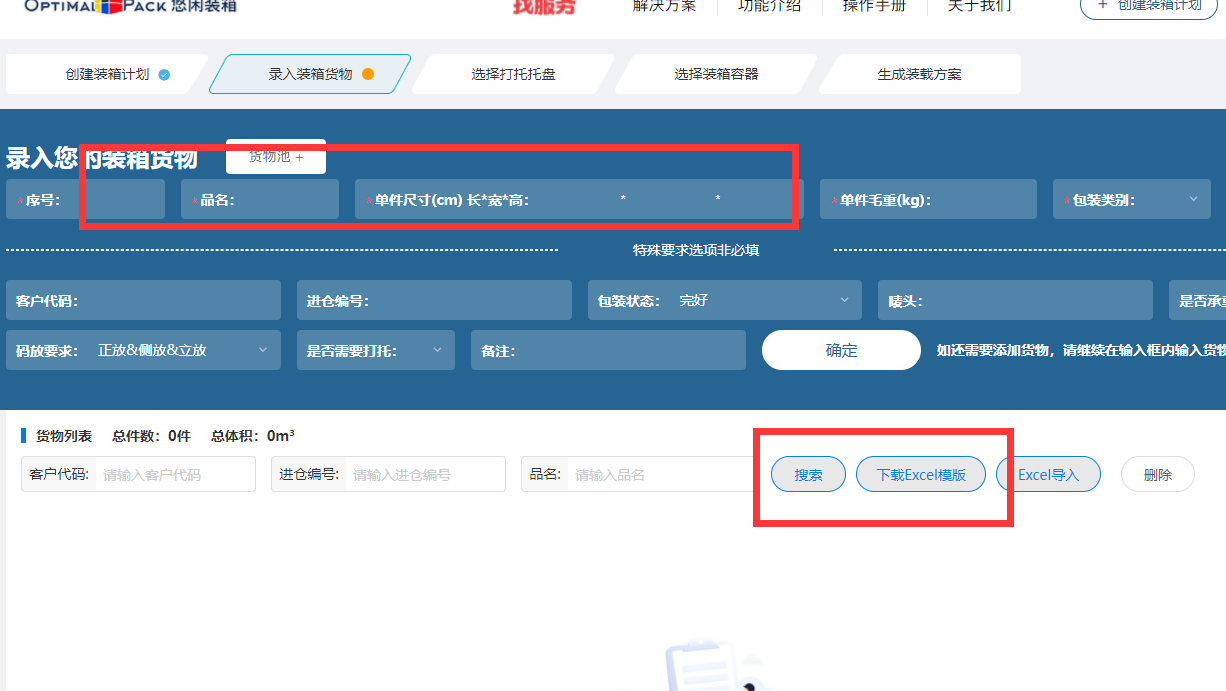 智能算箱排柜软件能解决哪些问题?