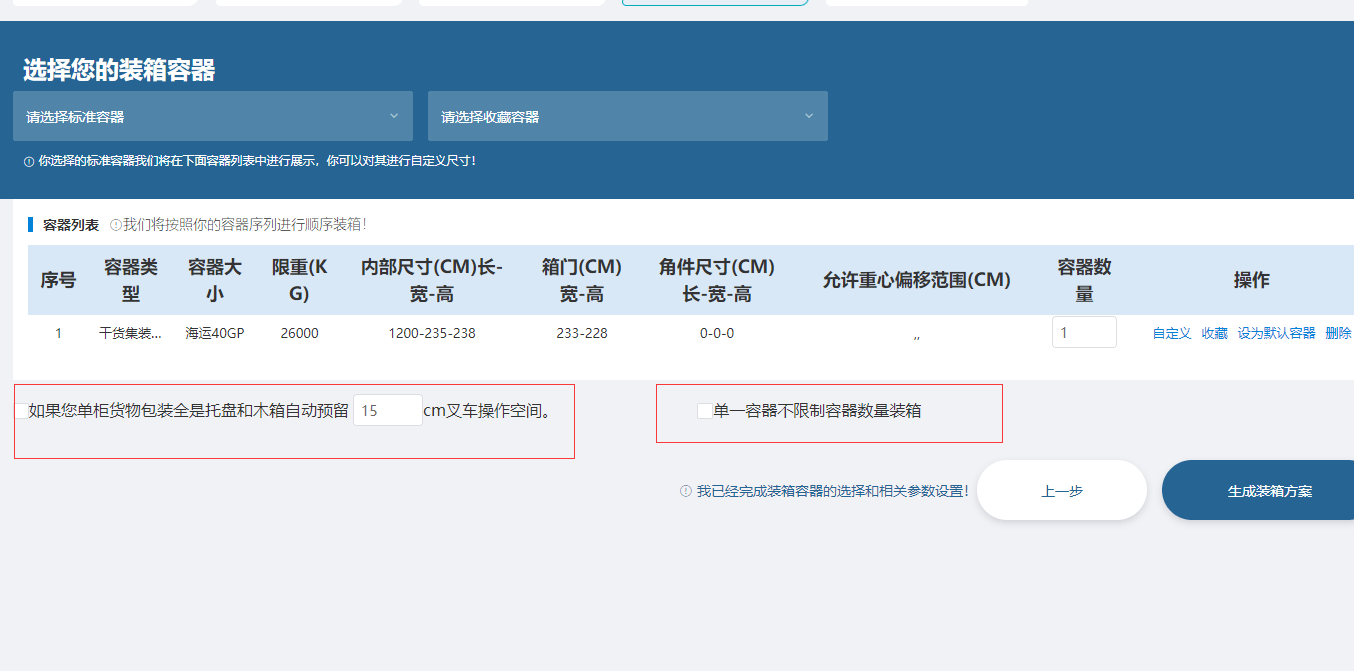 智能算箱排柜软件能解决哪些问题?
