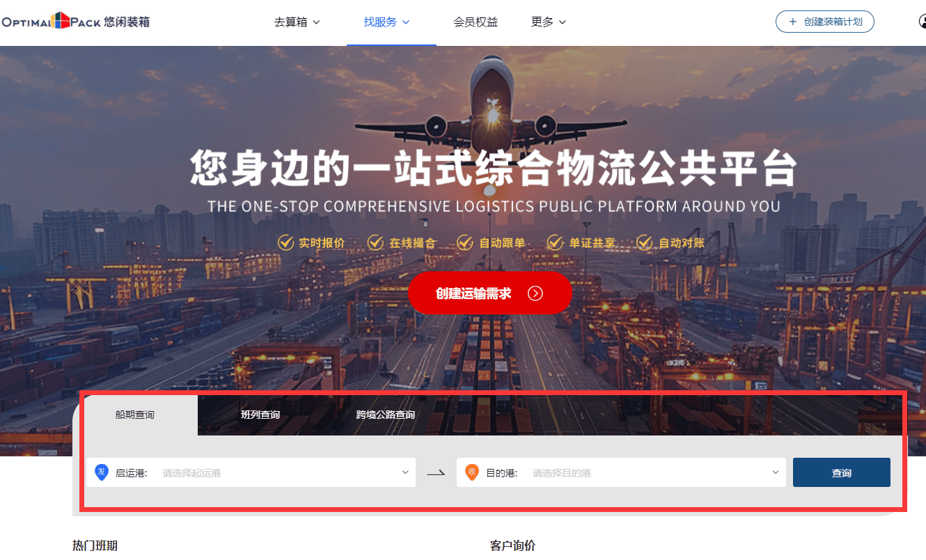 智能算箱排柜软件能解决哪些问题?
