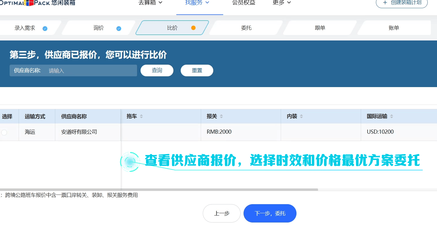 智能算箱排柜软件能解决哪些问题?