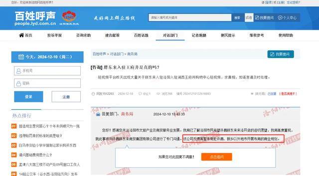 胖东来要入驻洛阳？洛阳官方回应