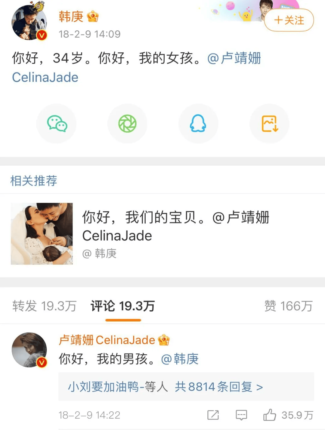 晒B超照！韩庚、卢靖姗官宣二胎