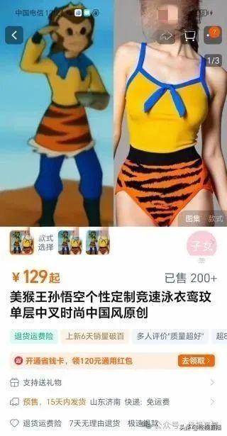 “大圣同款”泳衣卖爆了 商家：第三批货在路上