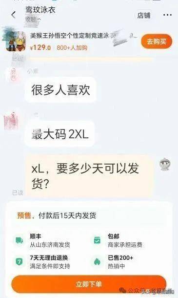 “大圣同款”泳衣卖爆了 商家：第三批货在路上