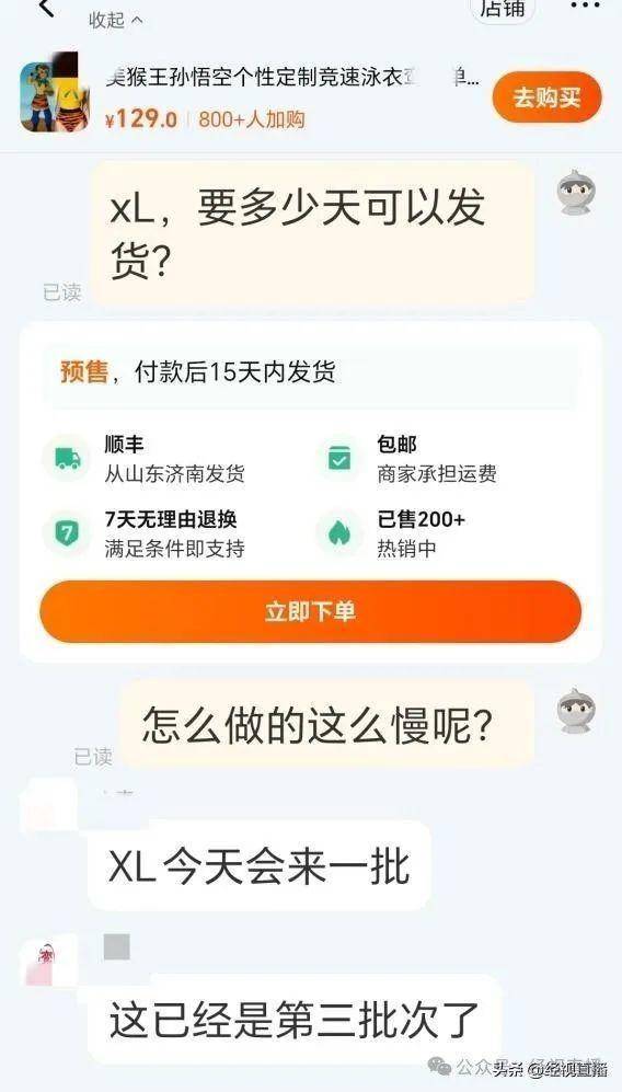 “大圣同款”泳衣卖爆了 商家：第三批货在路上