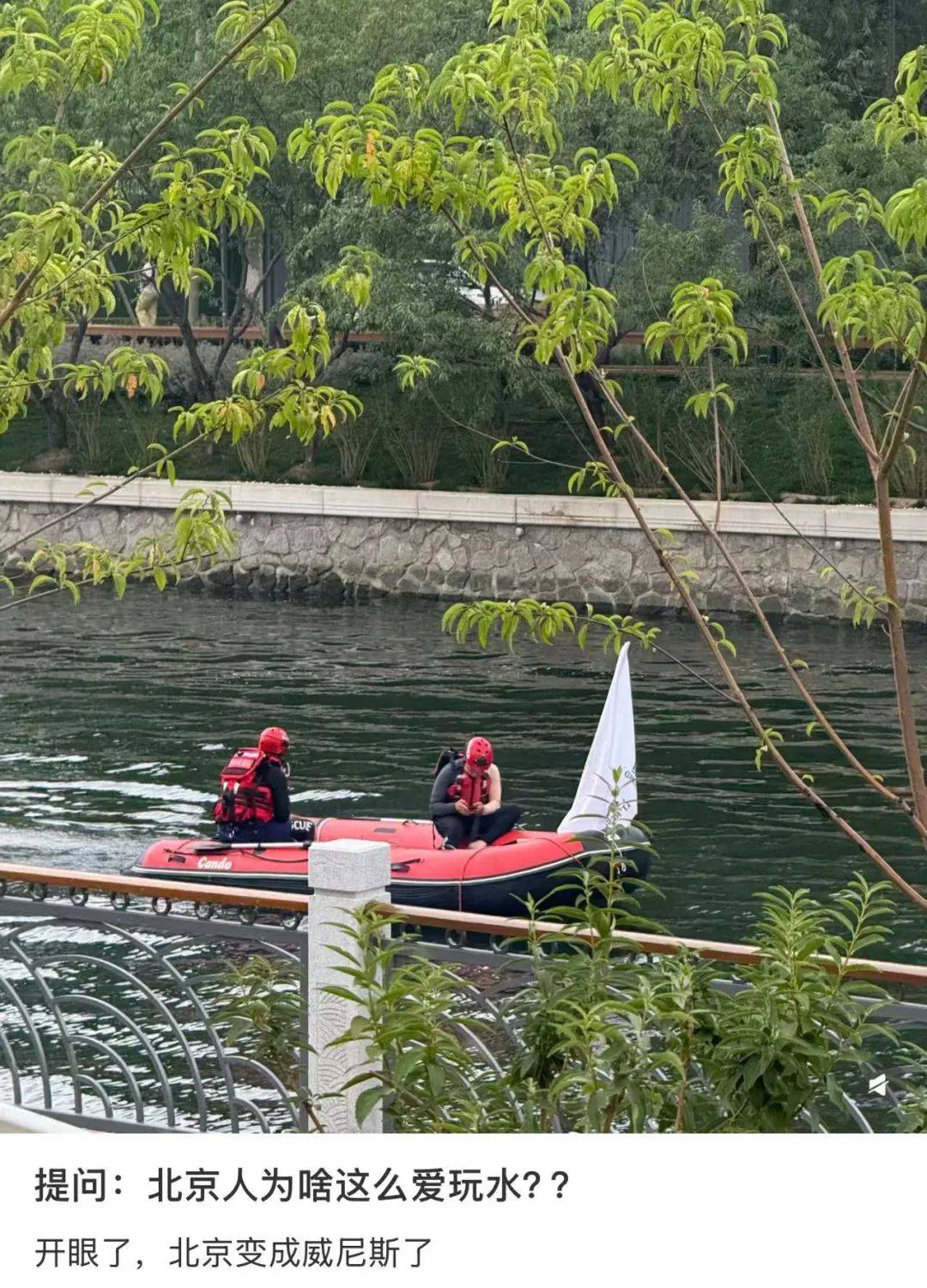 缺水的北京，被北漂强行玩成了威尼斯