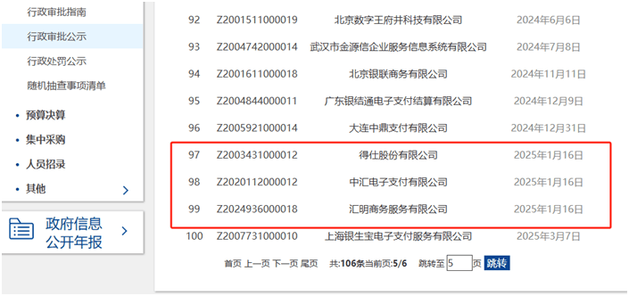 8873.1192万元和8873.1192万元!一个丢了牌照的支付公司故事