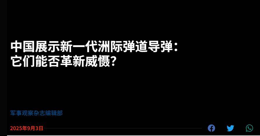 东风-61实现环绕世界打击飞行?美媒:中国洲际导弹数量领跑全球