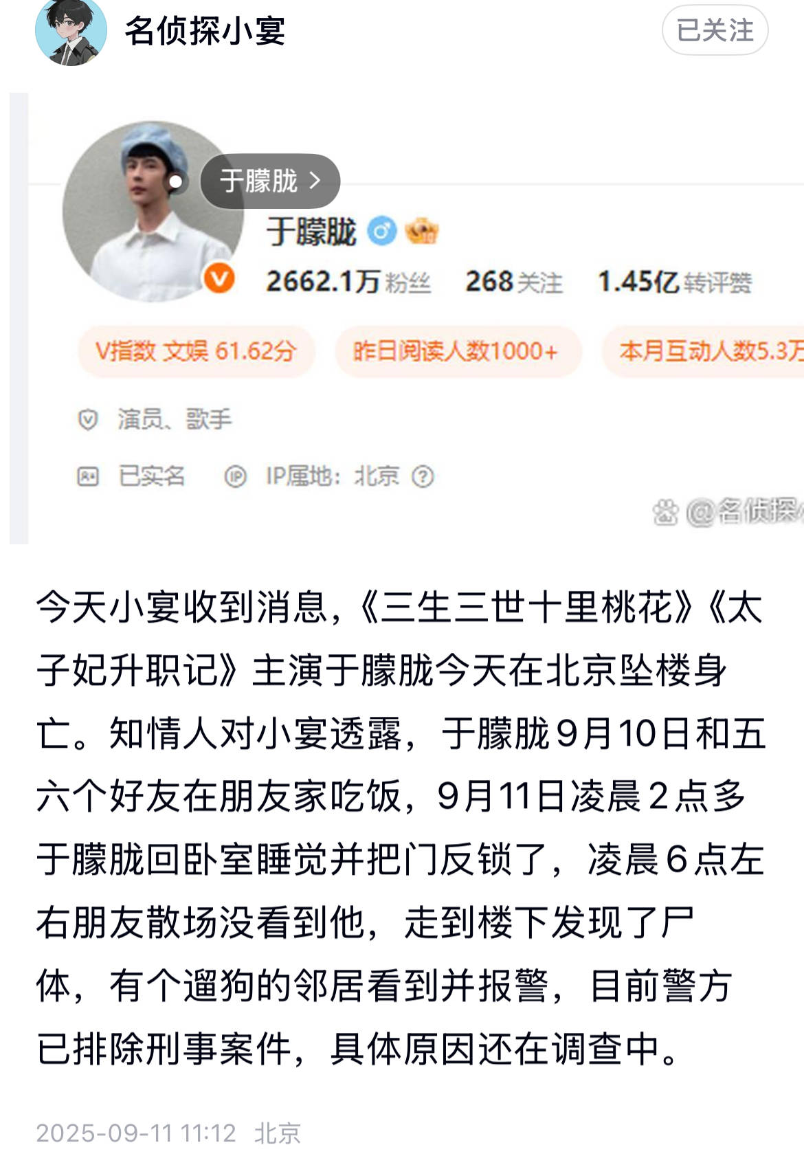 知名艺人于朦胧被传在北京一小区坠楼去世，物业证实凌晨有人坠楼，事发现场图疑曝光