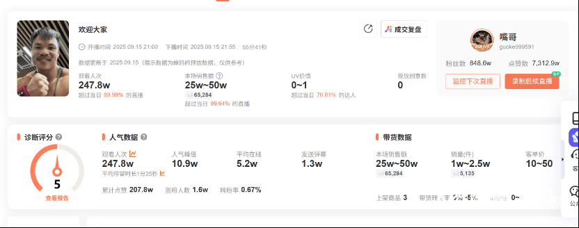 停播近1年，“三只羊”旗下多名主播复播了