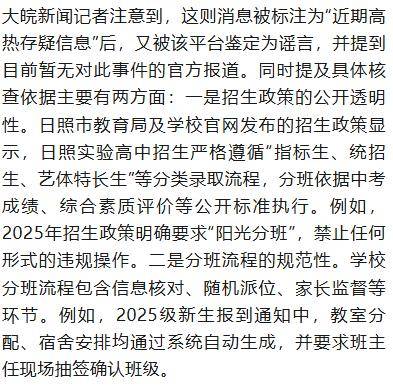 山东一高中分班调班明码标价？校方和教育部门回应