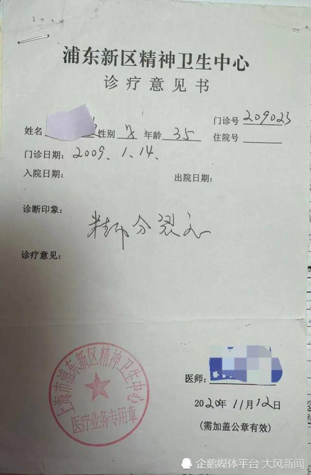 40岁上海男子“被患精神分裂”11年，政审时才发现？“600号”复核：精神分裂→急性应激障碍