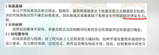 住建局介入调查,多方回应“业主私挖300平米地下室致32户房屋开裂,价值超2000万”