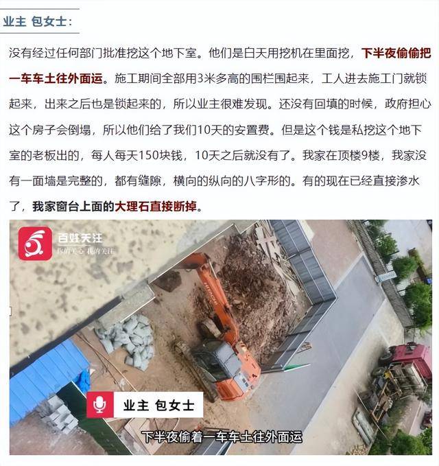 住建局介入调查,多方回应“业主私挖300平米地下室致32户房屋开裂,价值超2000万”
