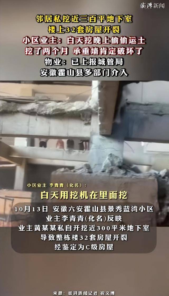 住建局介入调查,多方回应“业主私挖300平米地下室致32户房屋开裂,价值超2000万”