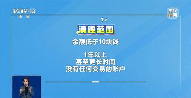 银行将清理“沉睡账户”,卡里的钱怎么办?一文解惑