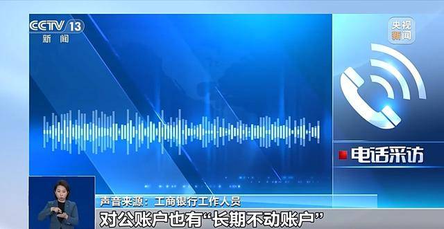 银行将清理“沉睡账户”,卡里的钱怎么办?一文解惑