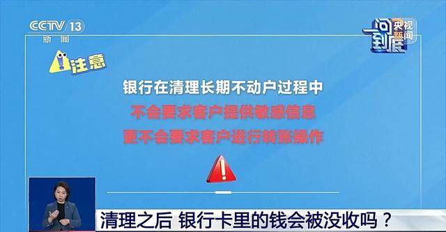 银行将清理“沉睡账户”,卡里的钱怎么办?一文解惑