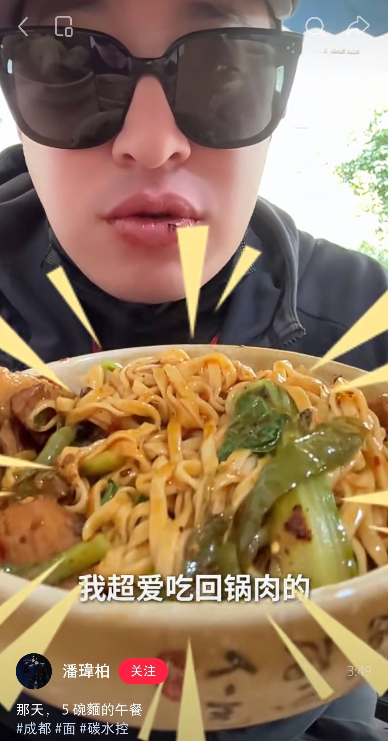 潘玮柏在成都一顿吃了5碗面，网友：太会吃了