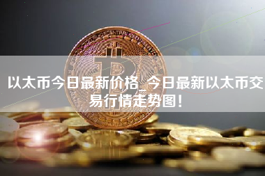 火币行情(火币行情走势图)
