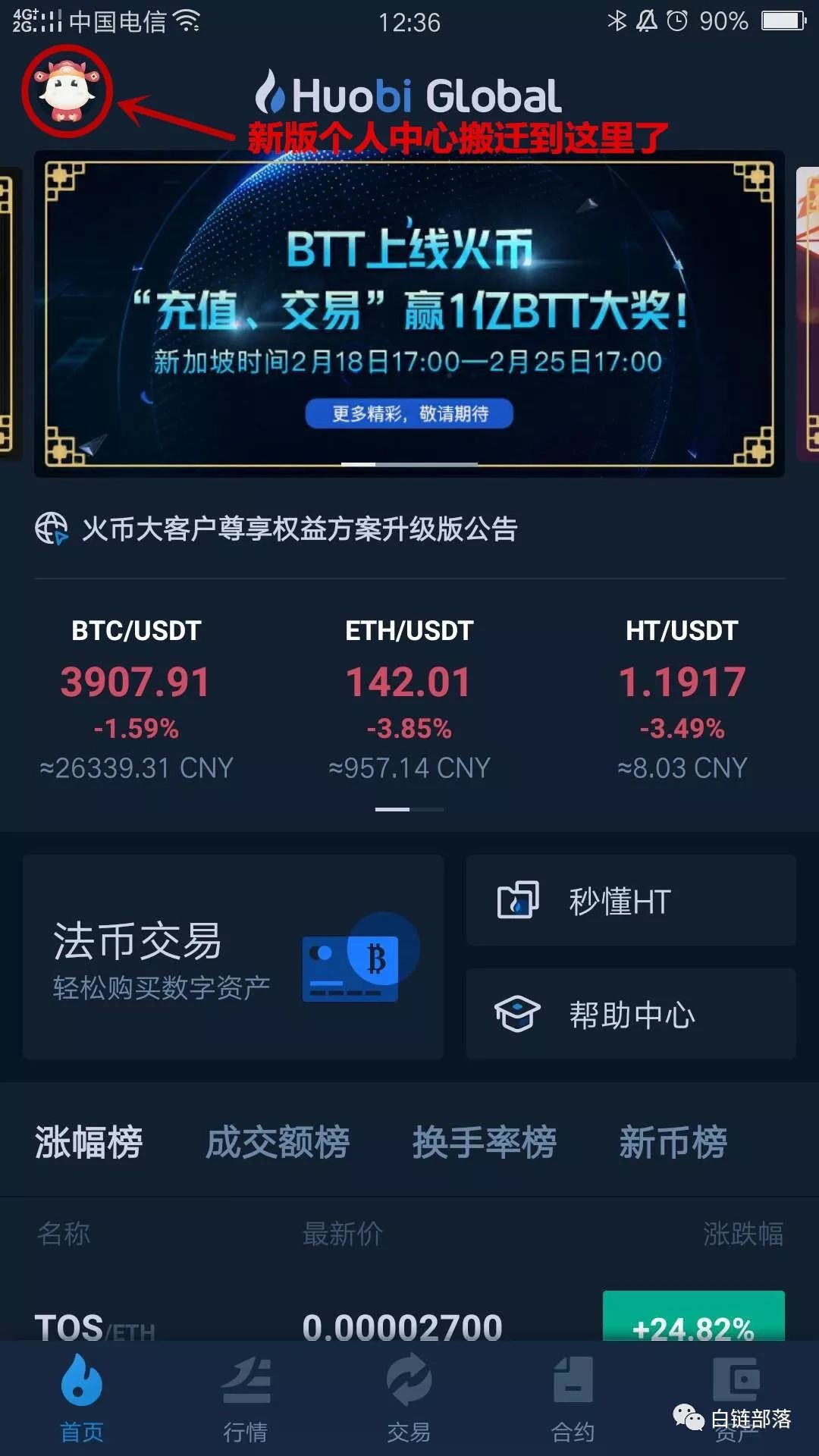 关于火币行情这个App怎么样的信息